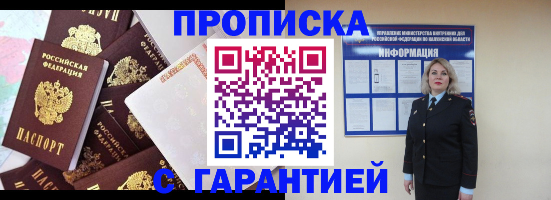 временная регистрация адрес в Апшеронске