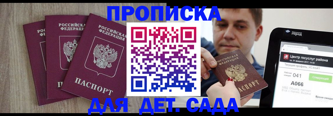 временная регистрация 2025 в Апшеронске